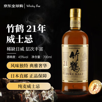 竹鶴21年 Takersuru Pure Malt 21Y竹鶴21年Nikka Taketsuru竹鶴-
