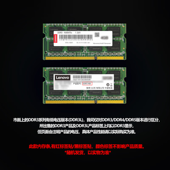 联想（Lenovo）8GB DDR3 1600 笔记本内存条 低电压版