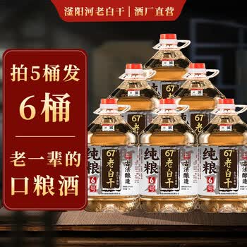 67度老白干价格报价行情- 京东