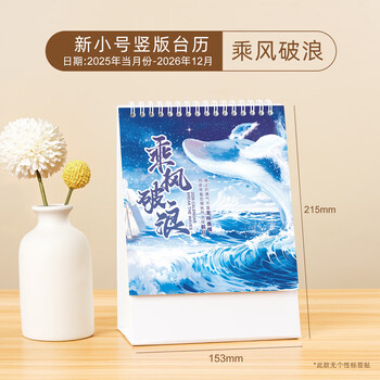 卫美台历2026年新款桌面日历定做商务办公创意摆件每天一页计划本打卡简约工作记事马年月历架订制logo