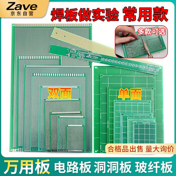 ZAVE 万用板电路板PCB洞洞板 蓝油 双面2*8cm（5片）