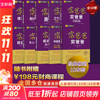 提高财商5册套装 富爸爸穷爸爸 特价优惠 中国語未開封 提高财商5册套装 富爸爸穷爸爸 特价优惠 中国語未開封 提高财商5册套装