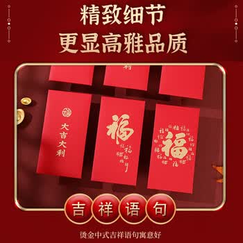 米砾大吉大利红包新年利是封2026马年通用福字过年红包袋结婚满月红包