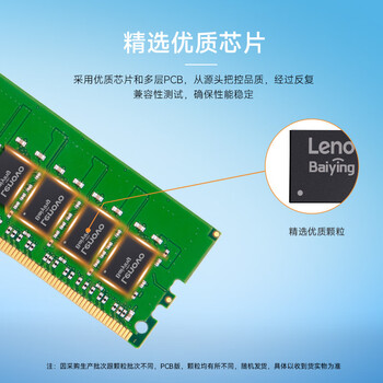 联想（Lenovo）16GB DDR4 3200 台式机内存条 联想台式机专用  联想百应