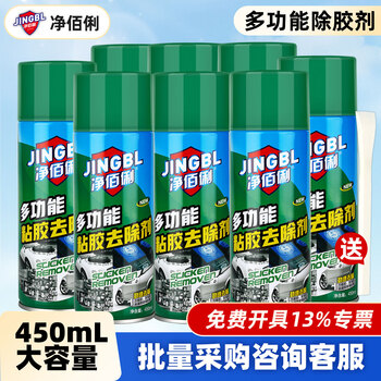 净佰俐多功能粘胶除胶剂450ml*12瓶家用清洁剂贴纸标签双面胶不干胶工业