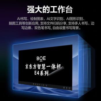 京东方(BOE)E4 75英寸会议平板一体机 【AI高效办公】触摸屏电子白板 远程视频开会书写投屏 高清显示器BWB75 京东方(BOE)E4 75英寸会议平板一体机 【AI高效办公】触摸屏电子白板 远程视频开会书写投屏 高清显示器BWB75