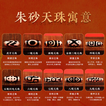七眼天珠寓意价格报价行情- 京东