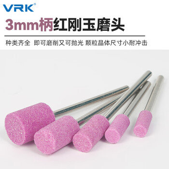 VRK 红刚玉磨头套装砂轮打磨头柱形子弹型磨头3mm柄电磨配件打磨100支/盒