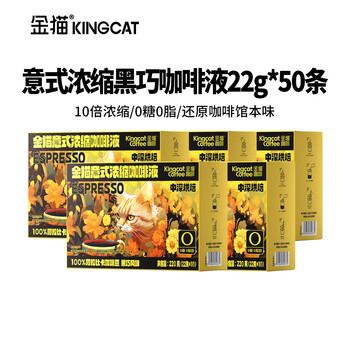 金猫意式浓缩咖啡液22g*50条0糖0脂甄选100%阿拉比卡咖啡豆10倍浓缩