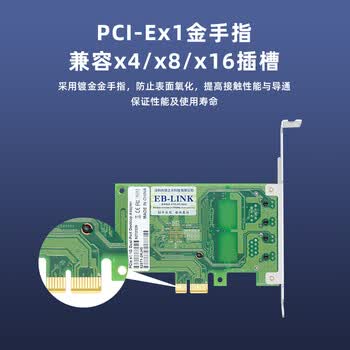 EB-LINK intel 82571芯片PCI-E X1千兆双口服务器网卡2网口软路由ROS汇聚