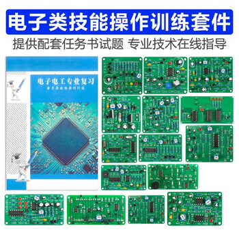 伍陆电子江苏中职对口单招电子电工专业技能操作训练套件 焊接练习电路板 常见电路+综合模拟训练（20套）