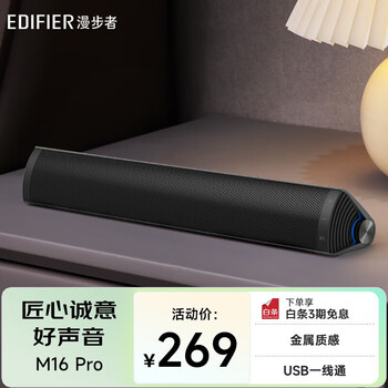 漫步者（EDIFIER）M16 Pro 桌面便携音箱 蓝牙音箱 高保真电脑音响 兼容笔记本 钛金灰