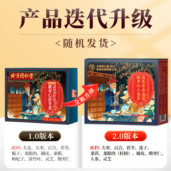 同仁堂（TRT）酸枣仁百合茯苓茶灵芝改善睡眠炒酸枣仁汤丸粉膏袋泡养生茶150g