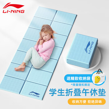 李宁（LI-NING）瑜伽垫可折叠便携式学生午休垫儿童轻薄男女防滑室内健身垫子蓝