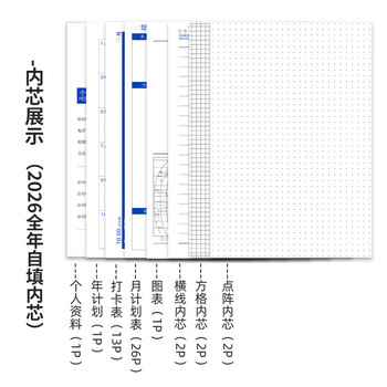 朗捷大号工作小秘书自填式日程计划本2026年日历本自律打卡本时间规划管理记事月计划本