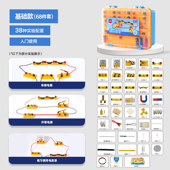 得力（deli）电磁学实验箱入门款 初中物理实验全套电磁学备考 电学实验箱学生文具生日开学礼物教材同步68件