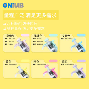 onilab大龙子品牌移液枪彩色移液器实验室微量可调单道加样器高精度移液枪半支消毒 透明款top 2-20ml
