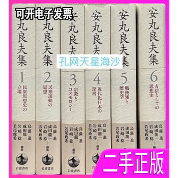 安丸良夫品牌及商品- 京东