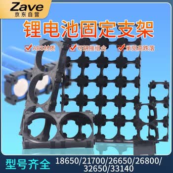 ZAVE 多串联锂电池支架组合固定 18650（4*6 24联）孔径18.4mm（1只）