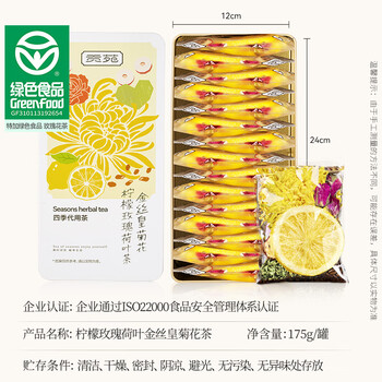 贡苑柠檬片金丝皇菊花玫瑰花荷叶茶175g山楂干决明子泡水喝的花草茶叶