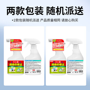 巨奇辰洋驱猫狗神器防猫喷雾防狗尿喷剂长效防猫乱尿宠物禁区500ml