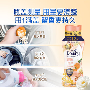 当妮护衣留香珠茶暖时光200g 12周持久留香 防异味 99%除菌除螨 易溶