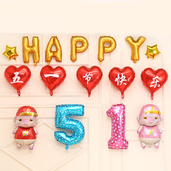 五一劳动节气球装饰套餐商场店铺创意摆设布置派对庆典装扮用品 深