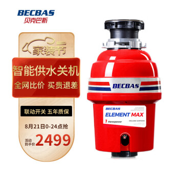 贝克巴斯EMAX垃圾处理器厨房家用食物水槽厨余餐厨湿垃圾粉碎机自动进水关机反转大马力功率调节无线开关 红色