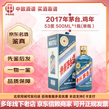 鸡年生肖酒型号规格- 京东