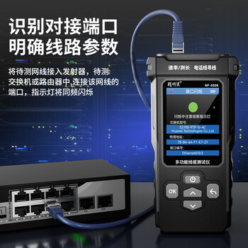 精明鼠NF-8506寻线仪POE测试网络速率IP扫描一体机测线仪网络测试仪寻线器PING测试
