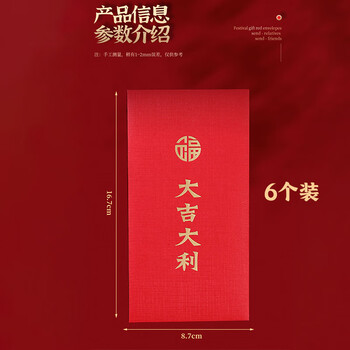 米砾大吉大利红包新年利是封2026马年通用福字过年红包袋结婚满月红包