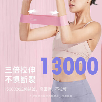 李宁(LI-NING)弹力带圈腿部健身练臀瑜伽阻力绳器材拉力翘臀康复训练15磅 李宁(LI-NING)弹力带圈腿部健身练臀瑜伽阻力绳器材拉力翘臀康复训练15磅