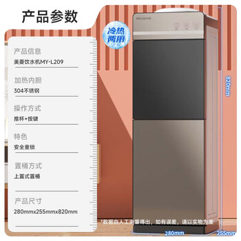 美菱(MeiLing)饮水机家用立式办公双开门柜式冷热型饮水机制冷制热饮水器MY-L209 美菱(MeiLing)饮水机家用立式办公双开门柜式冷热型饮水机制冷制热饮水器MY-L209