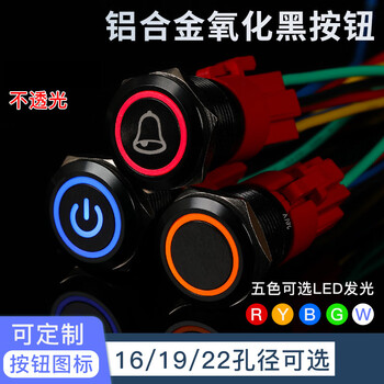 瀚时恒业 氧化黑按钮开关铝合金属防水自复位点动自锁 环形灯丨白光16mm自复【松手弹回】6V（5个）