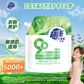 超能 自天然皂粉 香根草香氛 3斤 9种天然植物来源 0添加 敏感肌适用