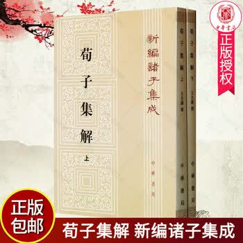荀子集解- 京东