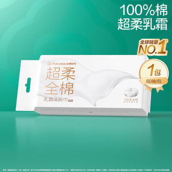 全棉时代【孙颖莎同款】乳霜洗脸巾 60抽/包*1加厚悬壁挂式100%棉柔巾毛巾