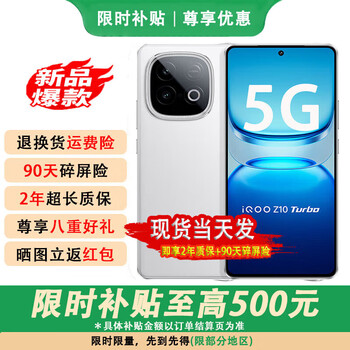 【新品未開封】Z10 Turbo Pro 12GB/256GB チタン iQOO Z10 Turbo Pro 発表、7000mAh大容量バッテリー・Snapdragon 8s