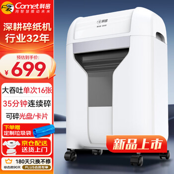 科密16张35分钟碎卡碎光盘碎纸机办公室专用大型商务办公家用文件粉碎机(快速碎 22L 4级保密) DS06 科密16张35分钟碎卡碎光盘碎纸机办公室专用大型商务办公家用文件粉碎机(快速碎 22L 4级保密) DS06