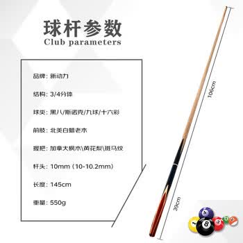 新动力台球杆小头杆10mm斯诺克中式黑八16彩黄铜杆头台球杆+杆盒