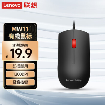 联想（Lenovo）有线鼠标MW11 办公鼠标便携 轻音按键 USB接口 1.5米线长即插即用 一体机笔记本台式机鼠标