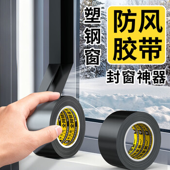 米乐奇冬季窗户防风保暖膜门缝窗户漏风防寒保暖高粘防水挡风密封胶条 黑-50MM宽*10M长【1卷装】