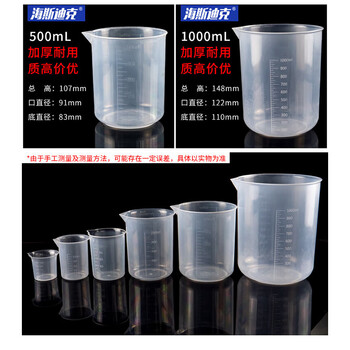 海斯迪克 塑料烧杯无手柄计量杯实验室烧杯教学测量杯刻度 500ml HKCL-684