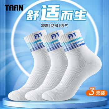 Taan泰昂男款加厚毛巾底中筒羽毛球袜子T513白蓝色3双装
