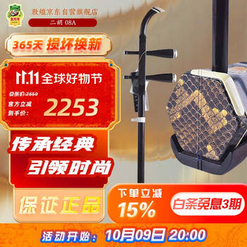 二胡乌木价格报价行情- 京东