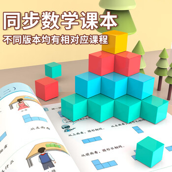 六鑫正方体20颗教具立体图形积木小方块几何模型学具盒一年级数学二四年级小学生数学文具学习用品