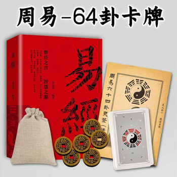 六十四卦签- 京东