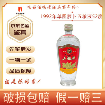 1992年五粮液价格报价行情- 京东