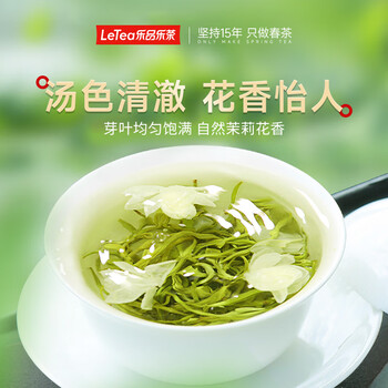 乐品乐茶茉莉花茶茶叶特级川派横县飘雪浓香绿茶新茶袋装250g自己喝送礼袋