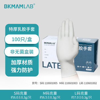 比克曼生物（BKMAM）乳胶手套一次性防滑加厚无粉麻指橡胶实验室耗材 S码 100只/盒